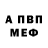 APVP Соль Patrick Singer